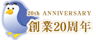 アセットアライブ 創業18周年